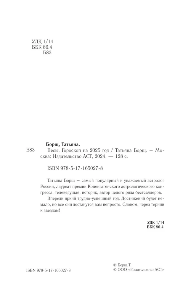 SVARI. Horoskops 2025. gadam